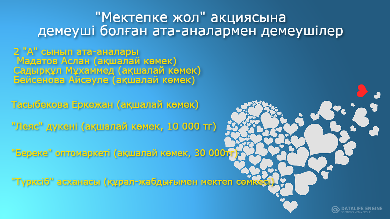 Алматы қаласы Түрксіб ауданы №84 ЖББМ "Мектепке жол" акциясы жалғасуда.