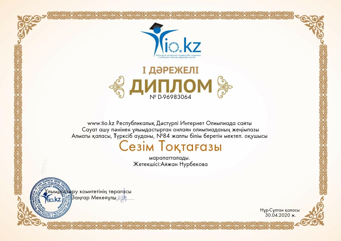 Алматы қаласы Түрксіб ауданы 84 жалпы білім беретін мектептің 1 “А” сынып оқушылары қашықтық оқудан алып жатқан білімдерін шыңдау мақсатында түрлі