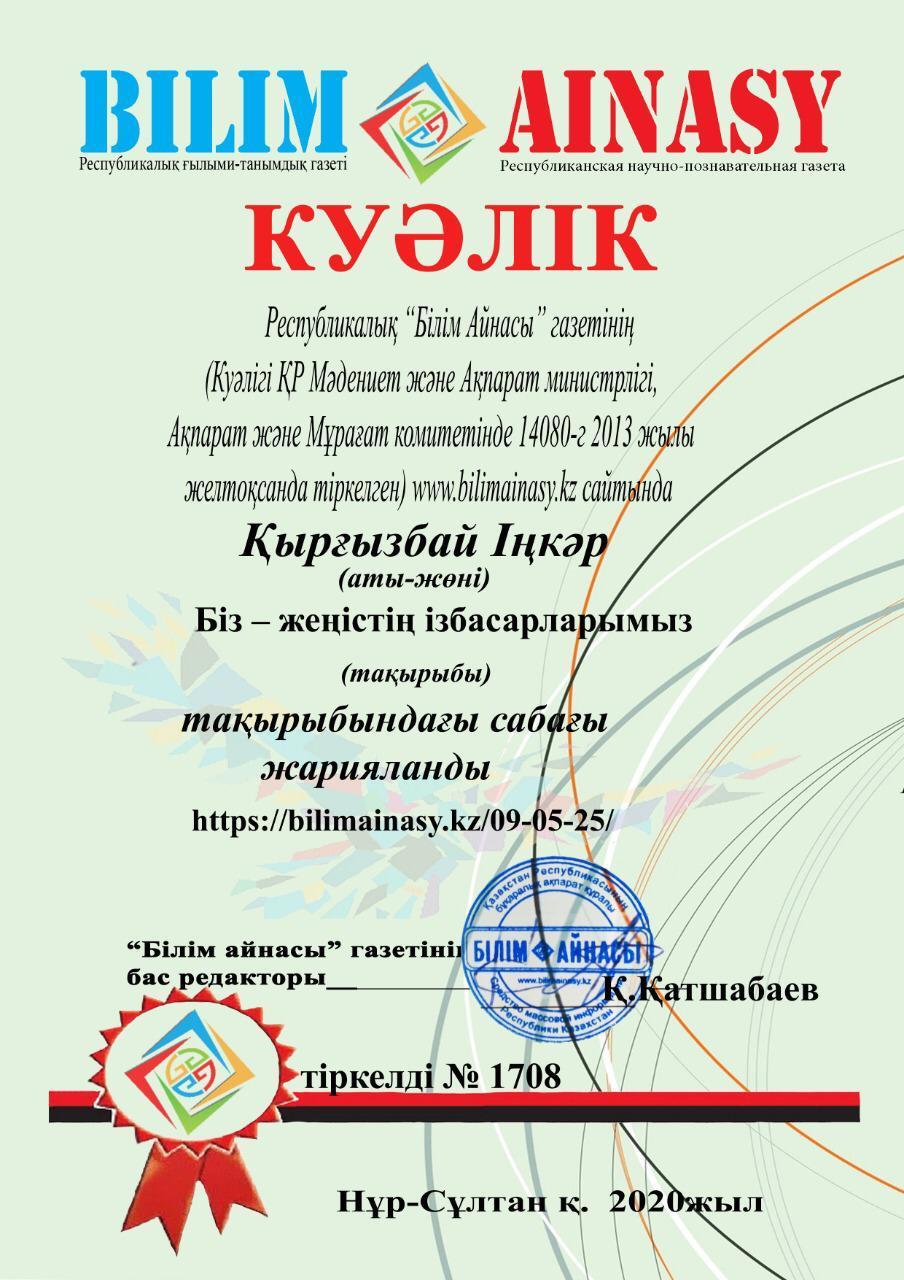 Алматы қаласы Түрксіб ауданы №84 жалпы білім беретін мектептің 4 «А» сынып оқушысы  Қырғызбай Іңкәр Ұлы жеңістің 75 жылдығына орай «Біз – жеңістің ізб