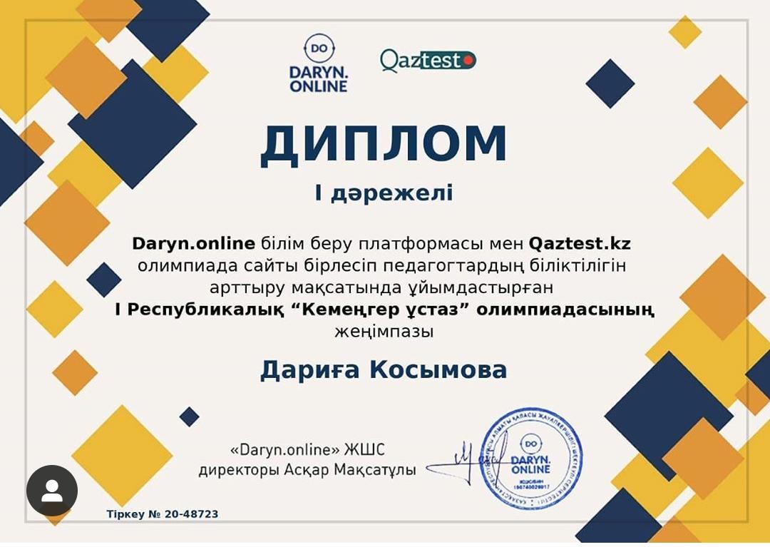 Daryn.online білім беру платформасы мен Qaztest.kz олимпиада сайты бірлесіп педагогтардың біліктілігін арттыру мақсатында ұйымдастырған I Республика