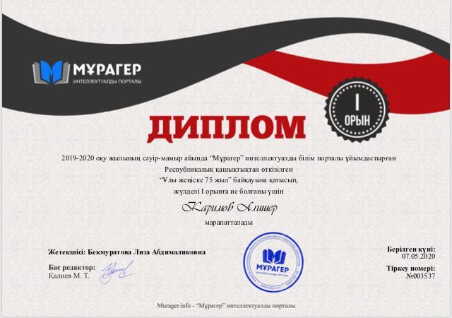 Алматы қаласы 84 ЖББ  мектептің 3 " Ə" сынып  оқушысы Каримов Алишер "Ұлы Жеңістің 75 жылдығына орай  ұйымдастырылған "Ұлы Жеңіс күні-мəңгілік  ел жад