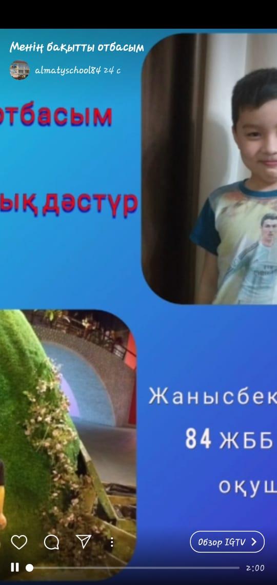 Менің бақытты отбасым