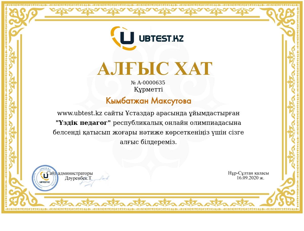 www.ubtest.kz сайты Ұстаздар арасында ұйымдастырған "Үздік педагог" республикалық онлайн олимпиадасына қатысып жоғары нәтиже көрсеткені үшін Максутова