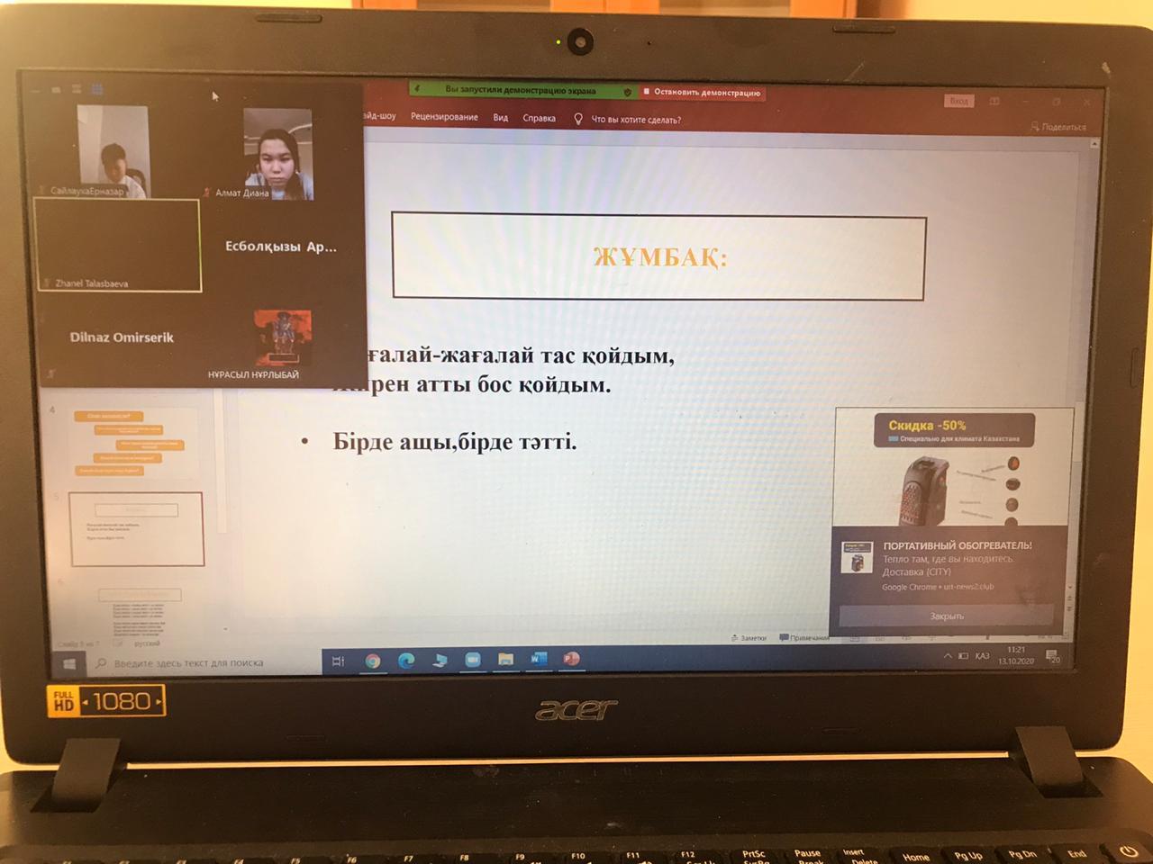 Апталық жоспарға сәйкес қазан айының 12 күні  6-7 сыныптар арасында «Рухани қазына» тақырыбында түсіндірме жұмыстары жүргізілді. Ол жерде Қазақ халқын