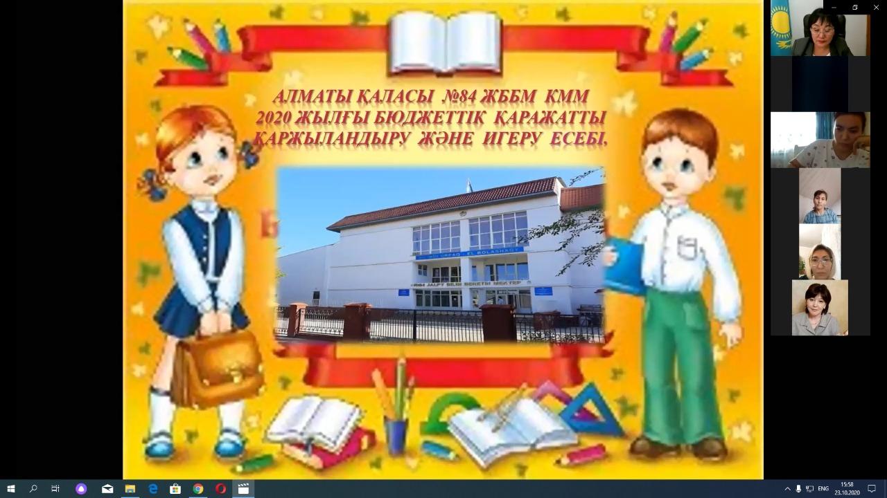 Мектеп қызметінің ашықтығы мен қол жетімділігін қамтамасыз ету мақсатында, Алматы қаласы Білім басқармасының  жоспарына сәйкес, 2020 жылдың 23 қазанын
