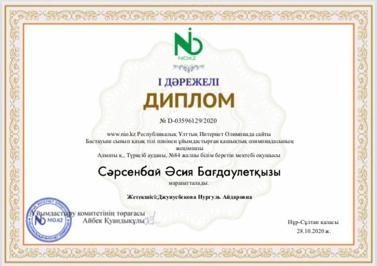 Алматы қаласы Түрксіб ауданы №84 ЖББМ мектептің 2 "Ә" сынып оқушысы Сәрсенбай Әсия Бағдаулетқызы www.nio.kz Республикалық Ұлттық Интернет Олимпиада са