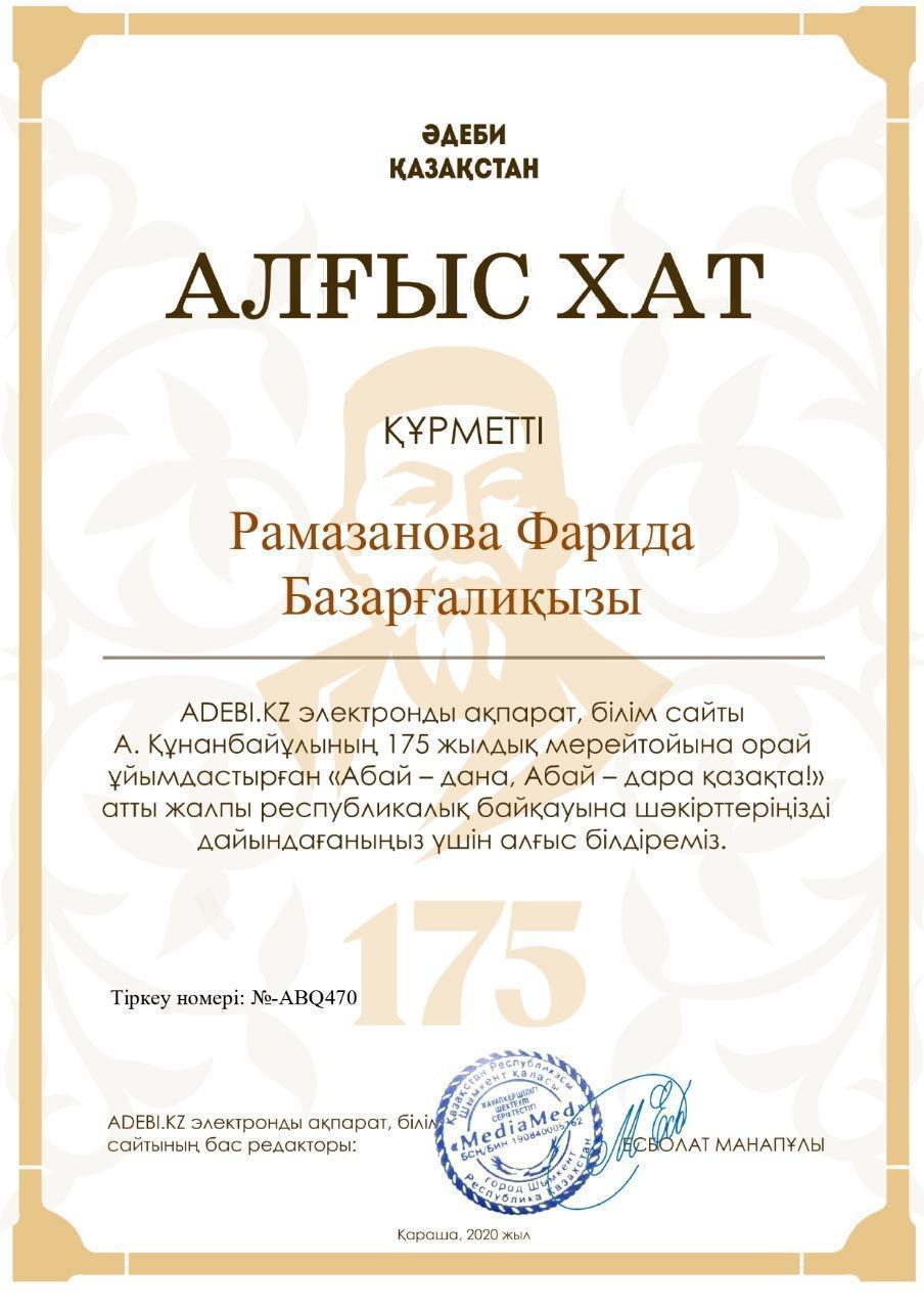 «ADEBI.KZ» интеллектуалды порталы  Республика деңгейінде  интернет байқауын ұйымдастырды. Байқаудың мақсаты: Абай Құнанбайұлының шығармаларын білім ал