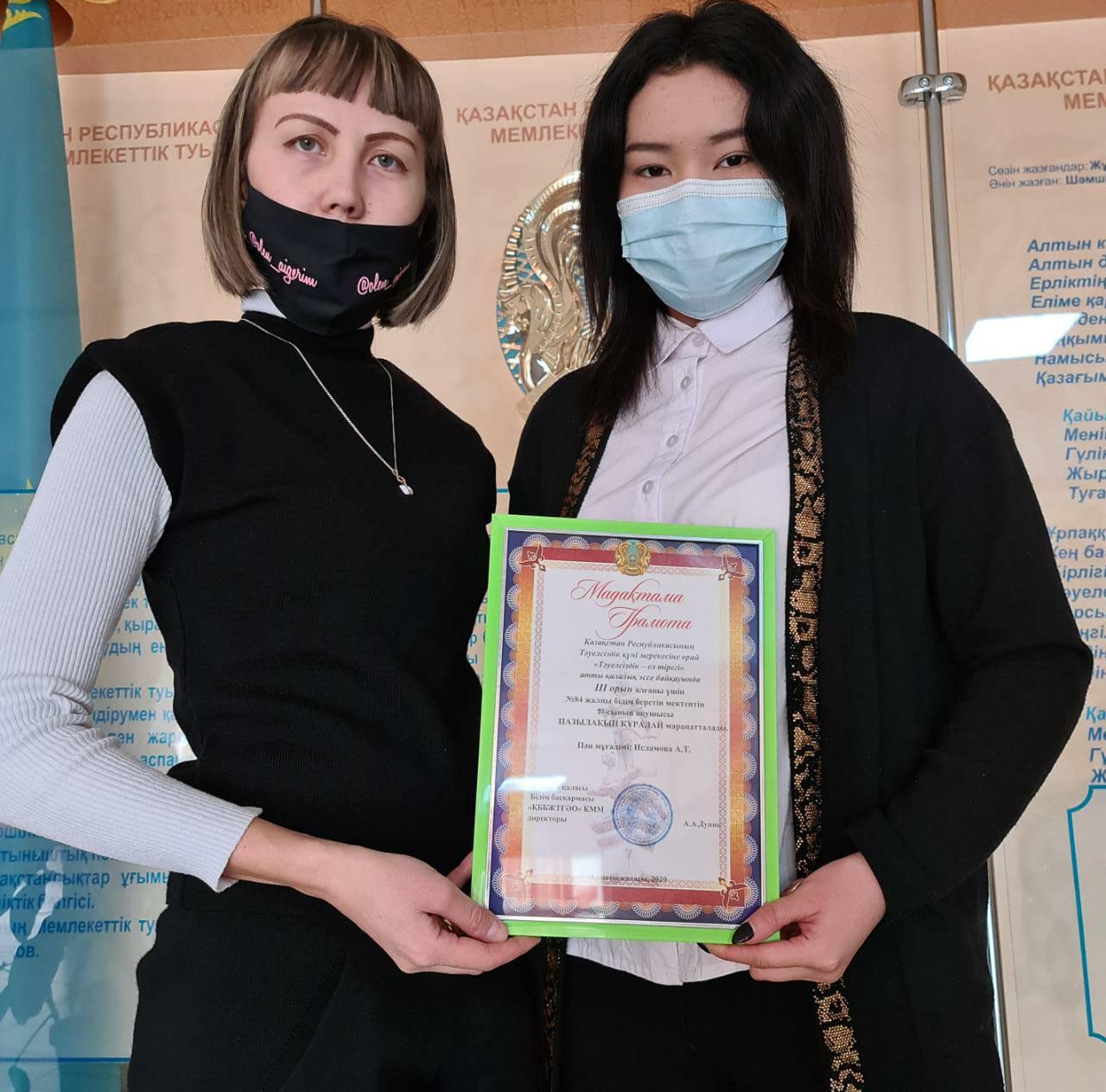 Алматы қаласы Білім басқармасы Қалалық білім берудегі жаңа технологиялардың ғылыми- әдістемелік орталығы ұйымдастырған "Тәуелсіздік — ел тірегі" атты