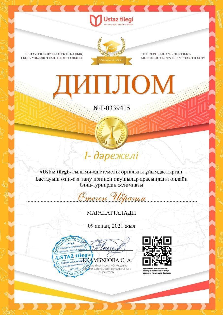 Алматы қаласы Түрксіб ауданы №84 ЖББ мектептің оқушысы Өтеген Ибрагим  09.02.2021 жылы "Ustaz tilegi" ғылыми -әдістемелік орталығының  ұйымдастырған