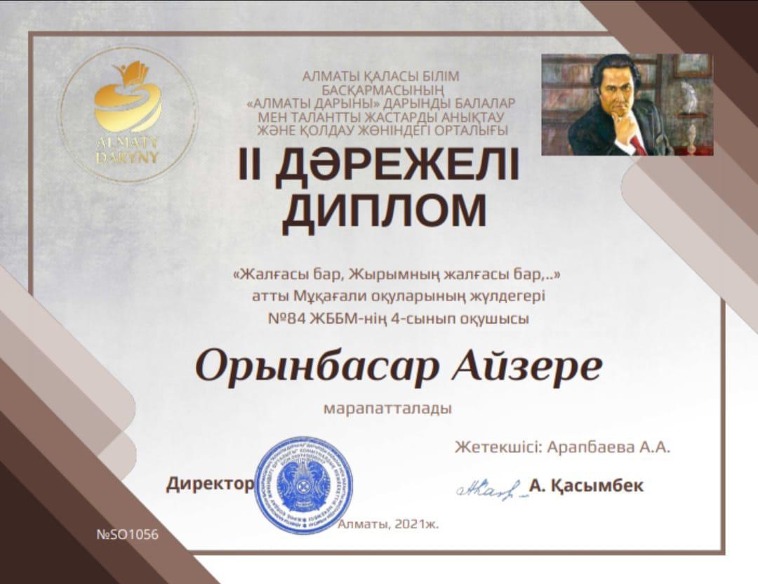 Алматы қаласы Білім басқармасының “Алматы дарыны”дарынды балалар мен талантты жастарды анықтау және қолдау жөніндегі орталығы өткізген “Жалғасы бар,Жы