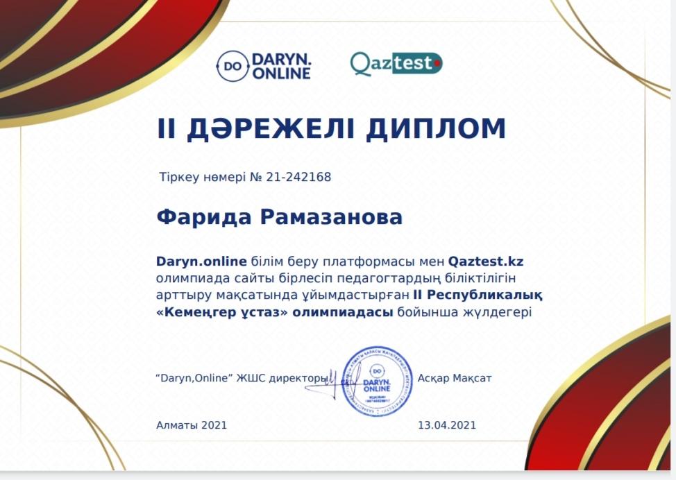 Daryn.onlinе білім беру платформасы мен Qaztest.kz олимпиада сайты бірлесіп педагогтардың  білім деңгейі мен кәсіби біліктілігін  арттыру  және үздік
