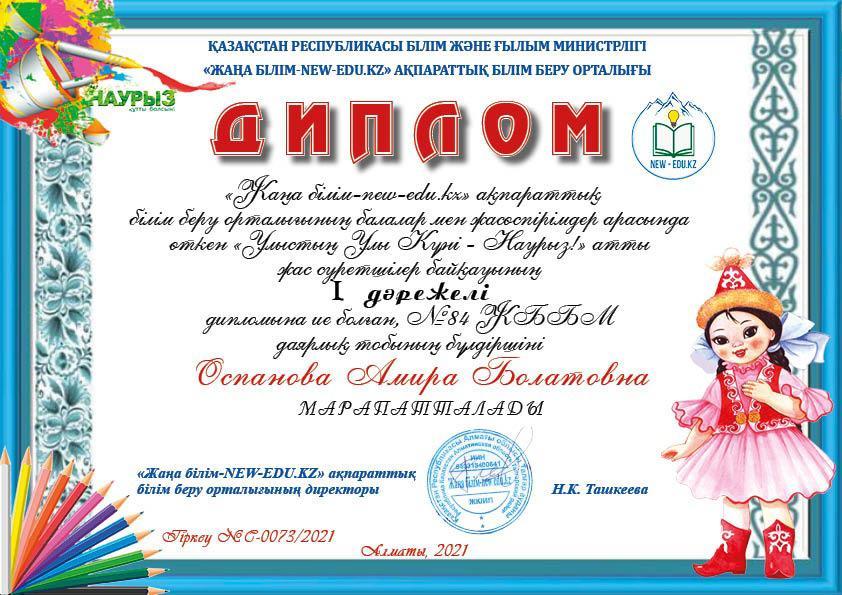 «Жаңа білім – new-edu.kz» ақпараттық білім беру орталығының балалар мен жасөспірімдер арасында өткен «Ұлыстың Ұлы күні – наурыз!» атты жас суретшілер