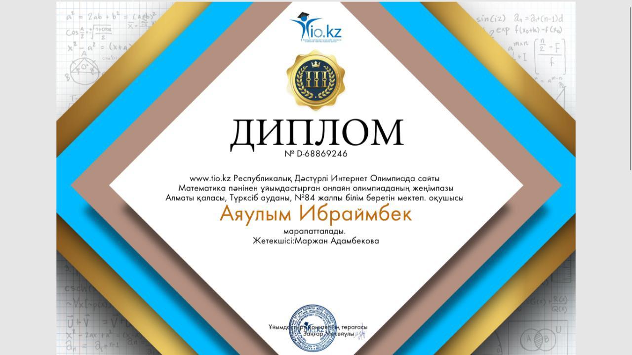 tio.kz  Республикалық Дәсүрлі интернет Олимпиада сайты математика және қазақ тілі пәнінен ұйымдастырылған онлайн олимпиаданың жеңімпазы 4 "Б" сынып оқ