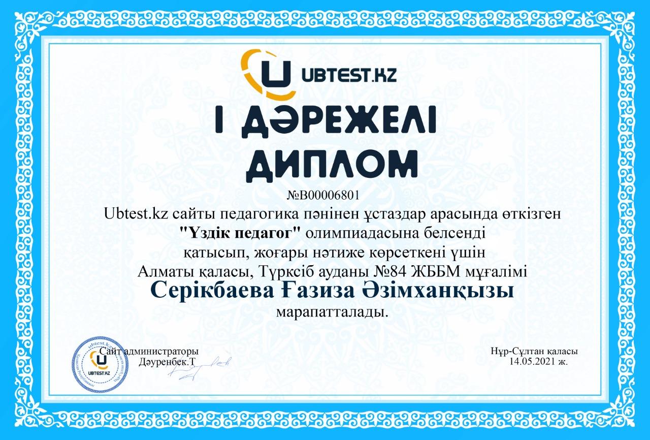 Ubtest.kz сайты педагогика пәнінен ұстаздар арасында өткізген "Үздік педагог" олимпиадасына белсене қатысып, І дәрежелі  дипломмен Алматы қаласы, Түрк