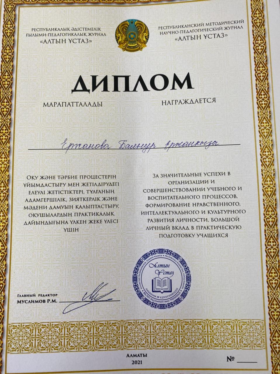 Алматы қаласы Түрксіб ауданы 84 жалпы білім беретін мектептің ағылшын тілі пәні мұғалімі Ержанова Балнұр Ержанқызының  “ Оқушылардың  ағылшын тілінде