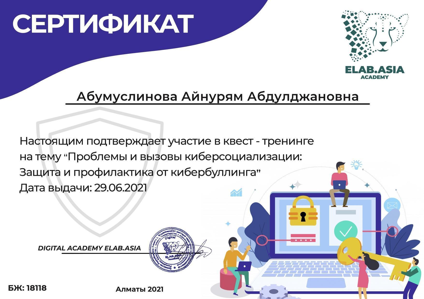 Сертификат Абдумуслимова Айнурям