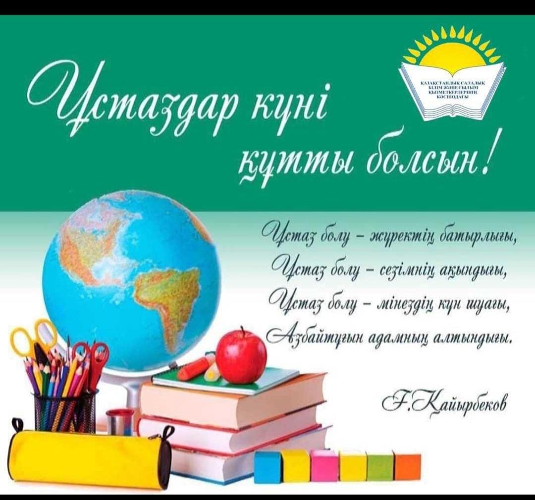 Ұстаздар күні құтты болсын