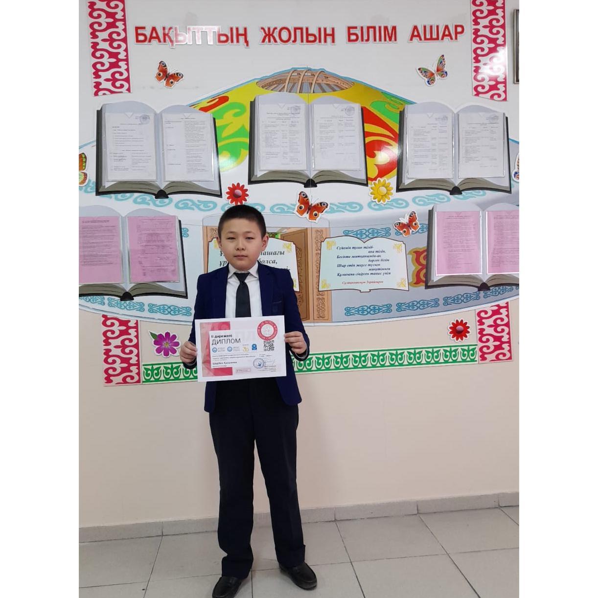 «Дарын» республикалық ғылыми-практикалық орталығының ұйымдастыруымен 2 – 4 сыныптар арасында өткен  жалпы білім беретін мектептерге арналған «Ақбота»