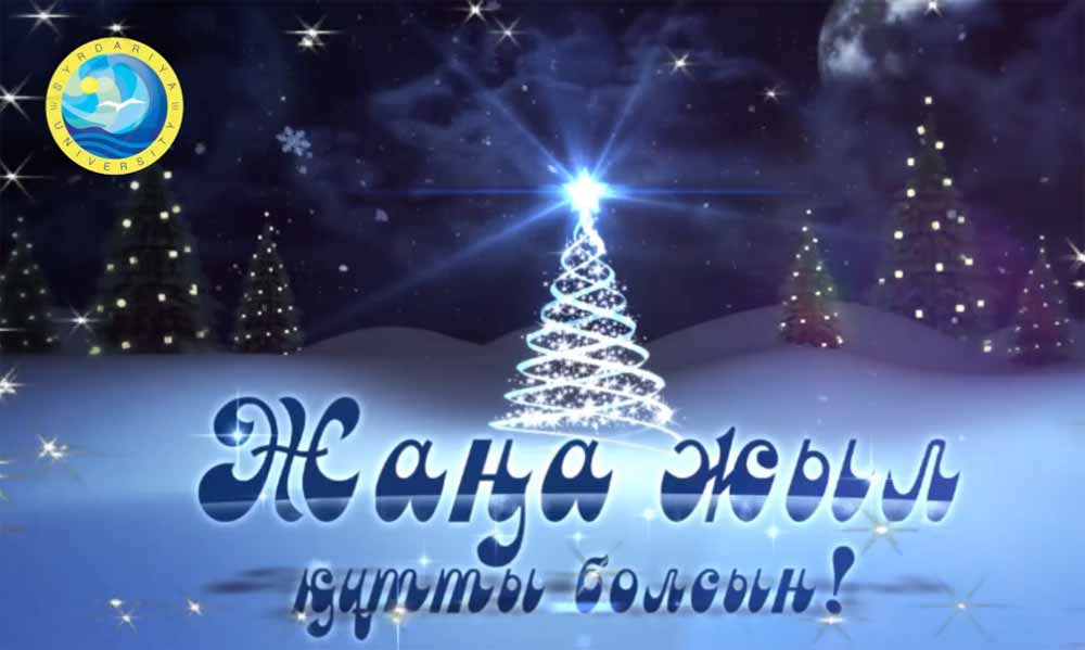 Жаңа 2022 жыл құтты болсын!