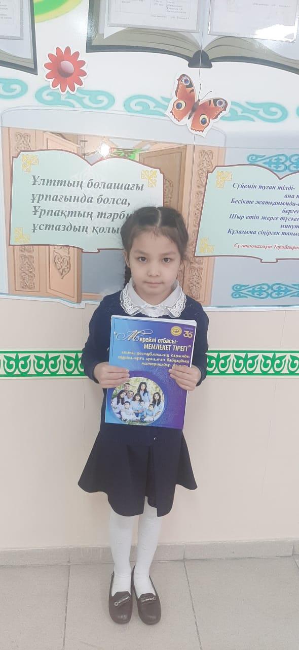 Қазақстан Республикасы тәуелсіздігінің 30 жылдық мерейтойына орай  " Мерейлі отбасы - мемлекет тірегі" атты республикалық байқауға қатысып 2 " Б" сыны
