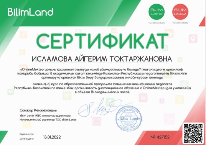 Алматы қаласы Түрксіб ауданы №84 жалпы білім беретін мектептің қазақ тілі мен әдебиеті мұғалімдері Джакупова Алтынай Амирхановна мен Исламова Айгерим