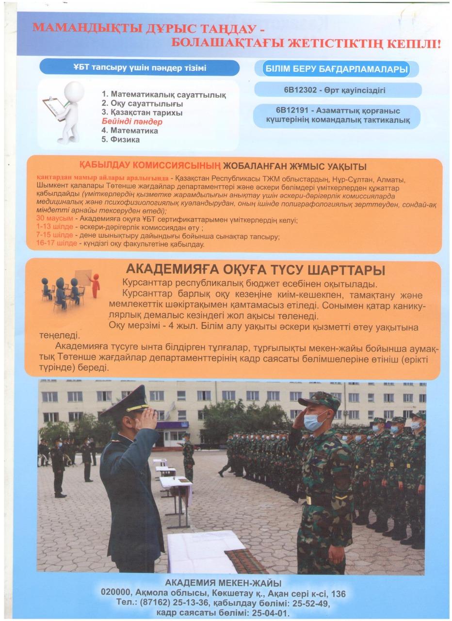 Набор в Академию гражданской защиты для выпускников 11-х классов