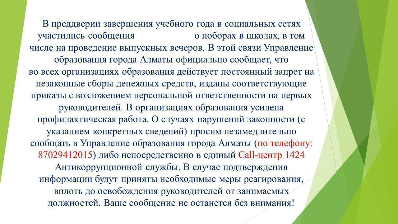 Ақша жинамау туралы