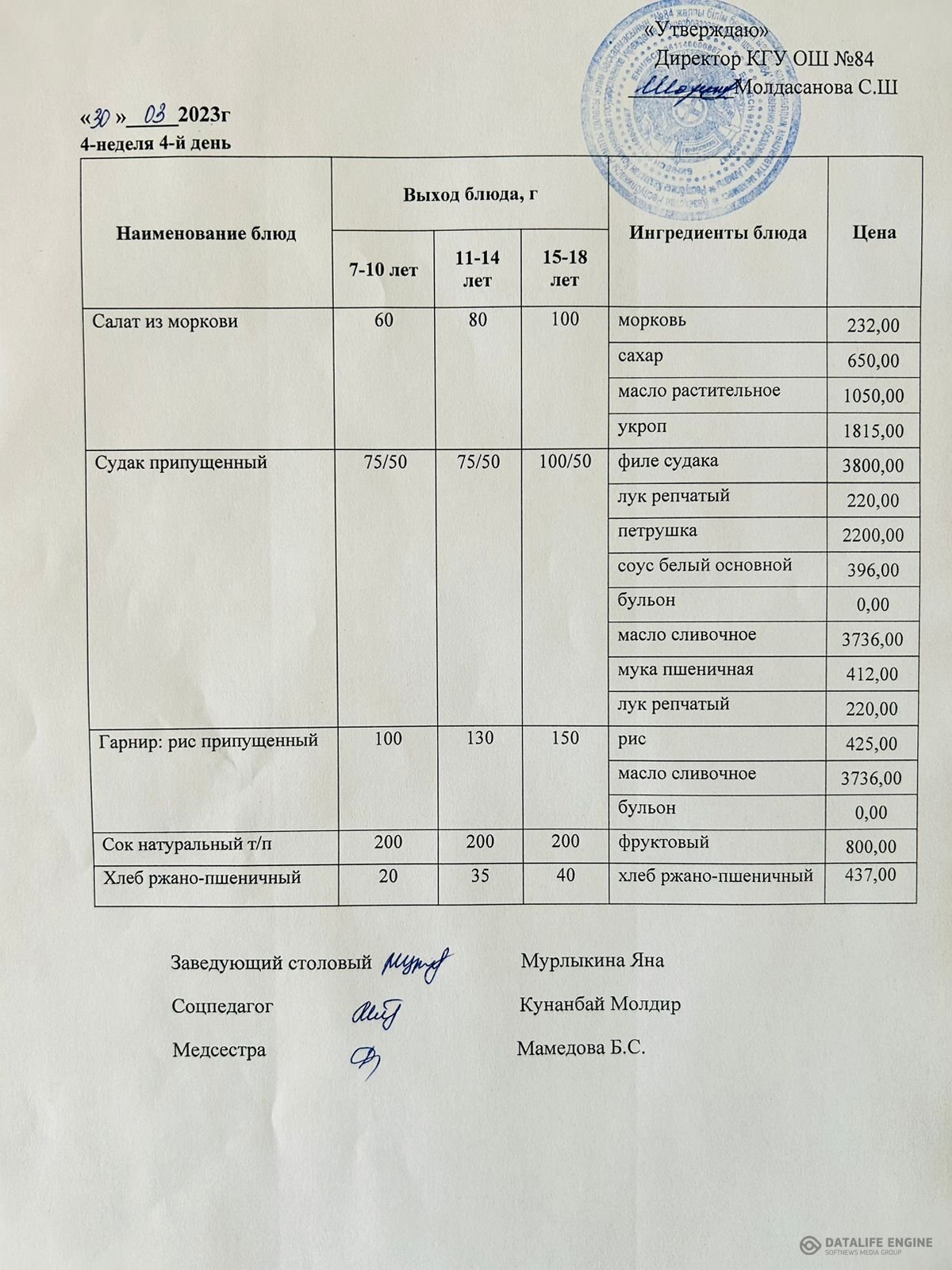 Ас мәзірі 30.03 4-апта,4-күн Меню 4-я неделя,4-й день