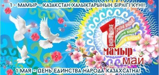"1 мамыр - Қазақстан халқының бірлігі күні" мерекесіне орай мектептің тәрбие жоспарына сәйкес жауапты 7 "в" сыныбында сынып сағаты өткізілді. Мақсаты: