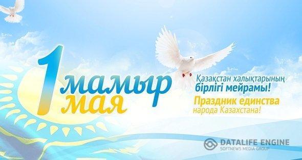 #84 жалпы білім беретін мектептің тәрбие жоспарына сәйкес "1 мамыр - Қазақстан халқының бірлігі күні" атты мерекелік іс-шараны еліміздегі эпидемиологи