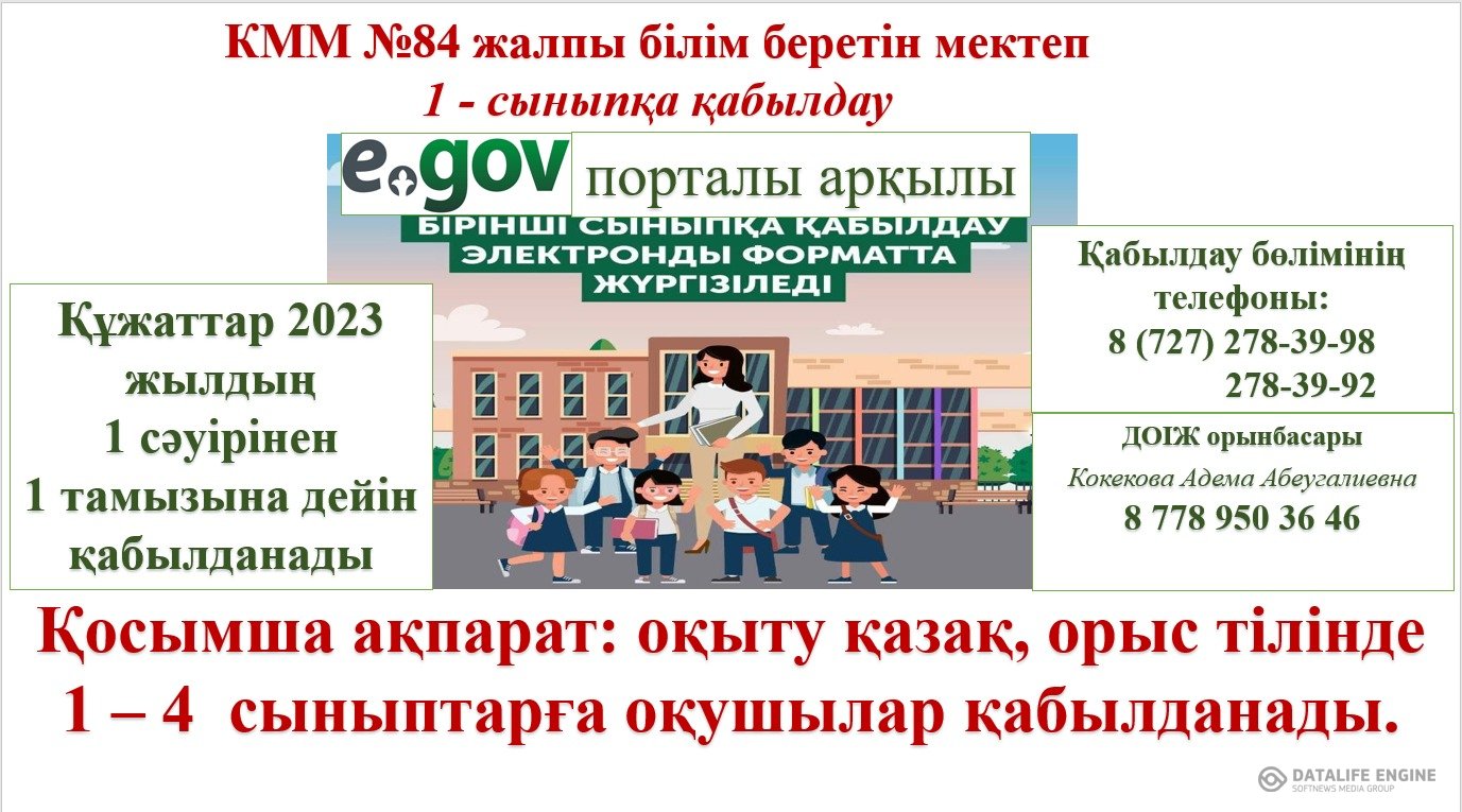 1 сыныпқа қабылдау📌📌📌 Приём в 1 класс📌📌📌
