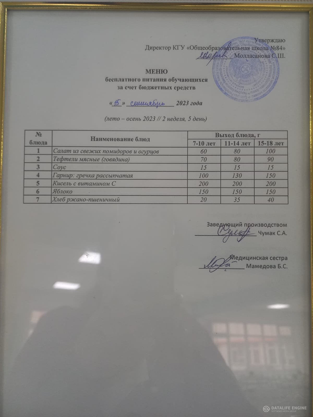 Ас мәзірі 15.09.2023.