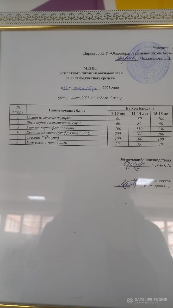 Ас мәзірі 22.09.2023