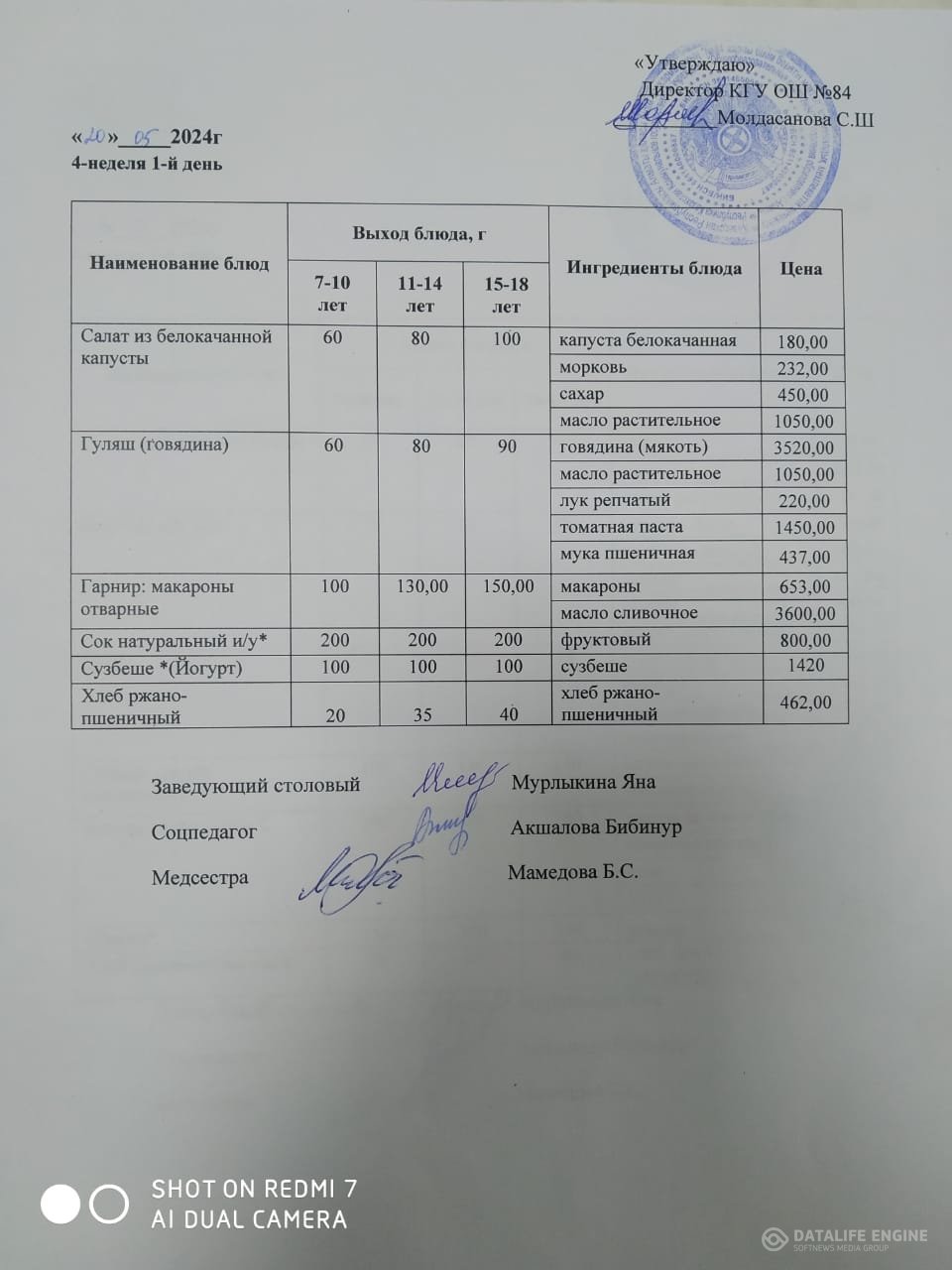 Ас мәзірі 20.05.2024.