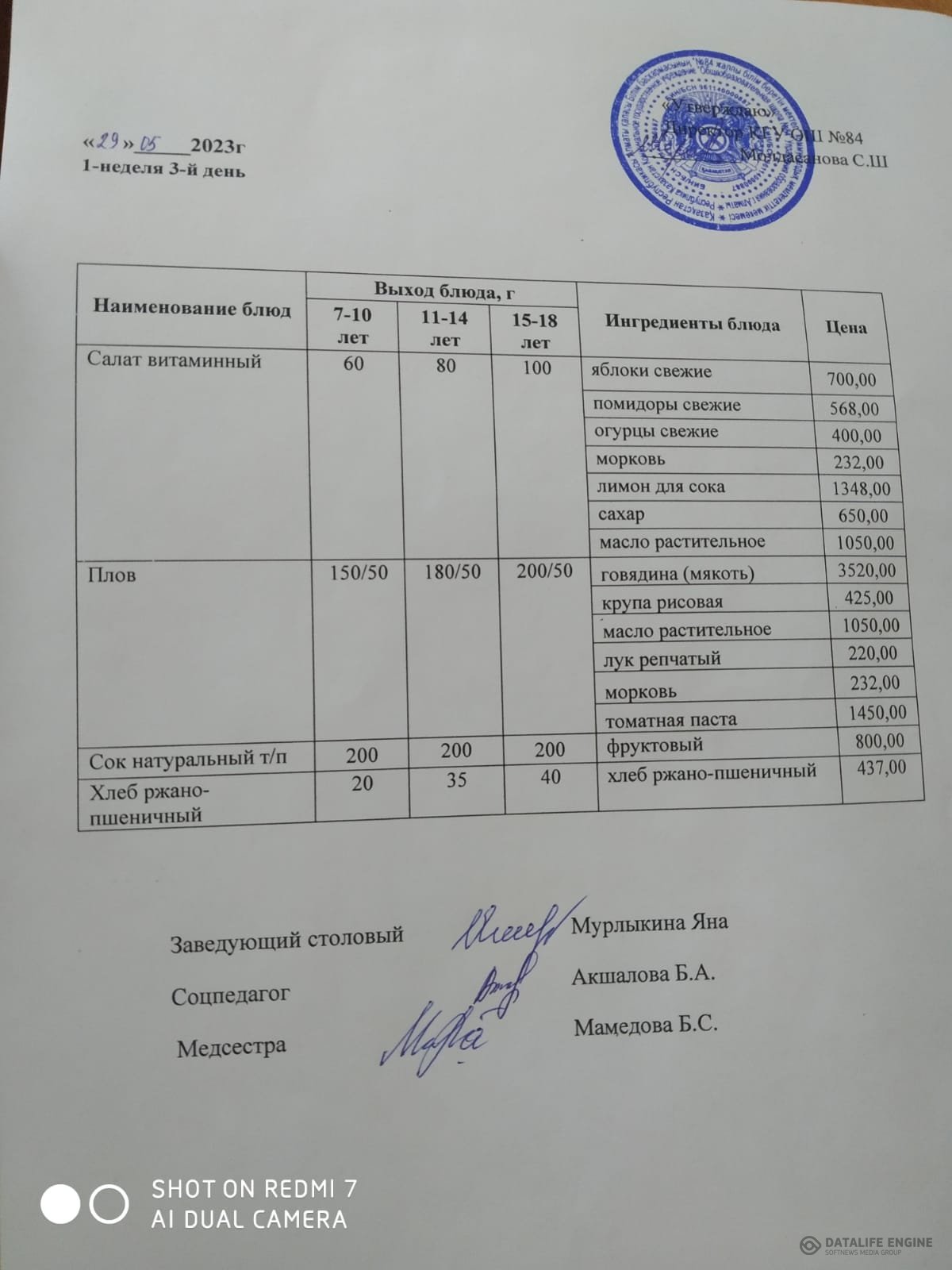 Лагерь,Ас мәзірі 29.05.2024.