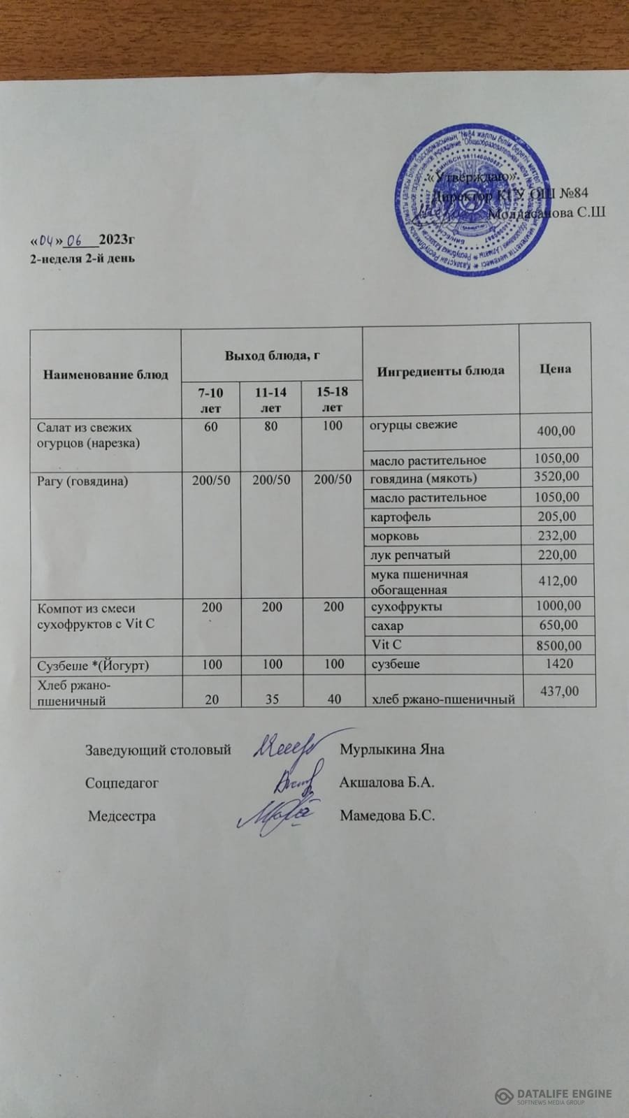 Лагерь, Ас мәзірі 04.06.2024.