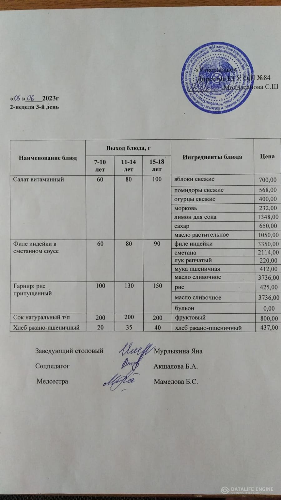 Лагерь, Ас мәзірі 05.06.2024.