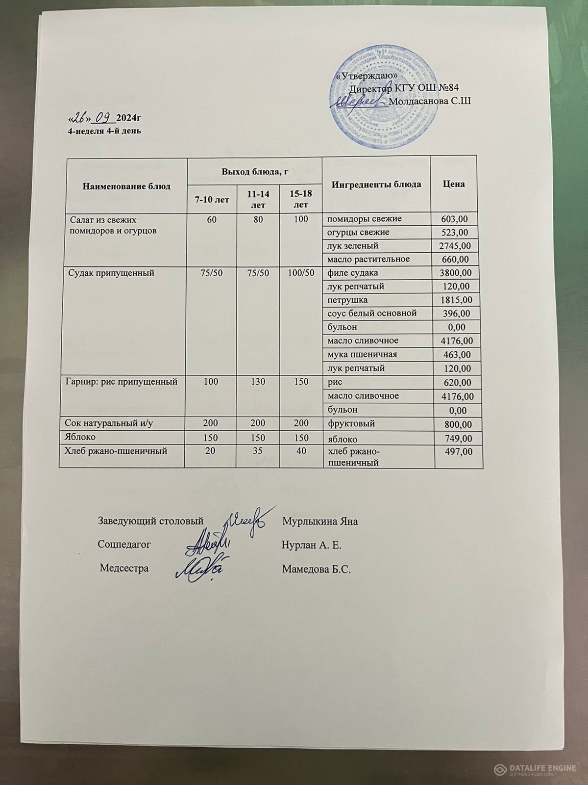 Ас мәзірі  26.09.2024жыл