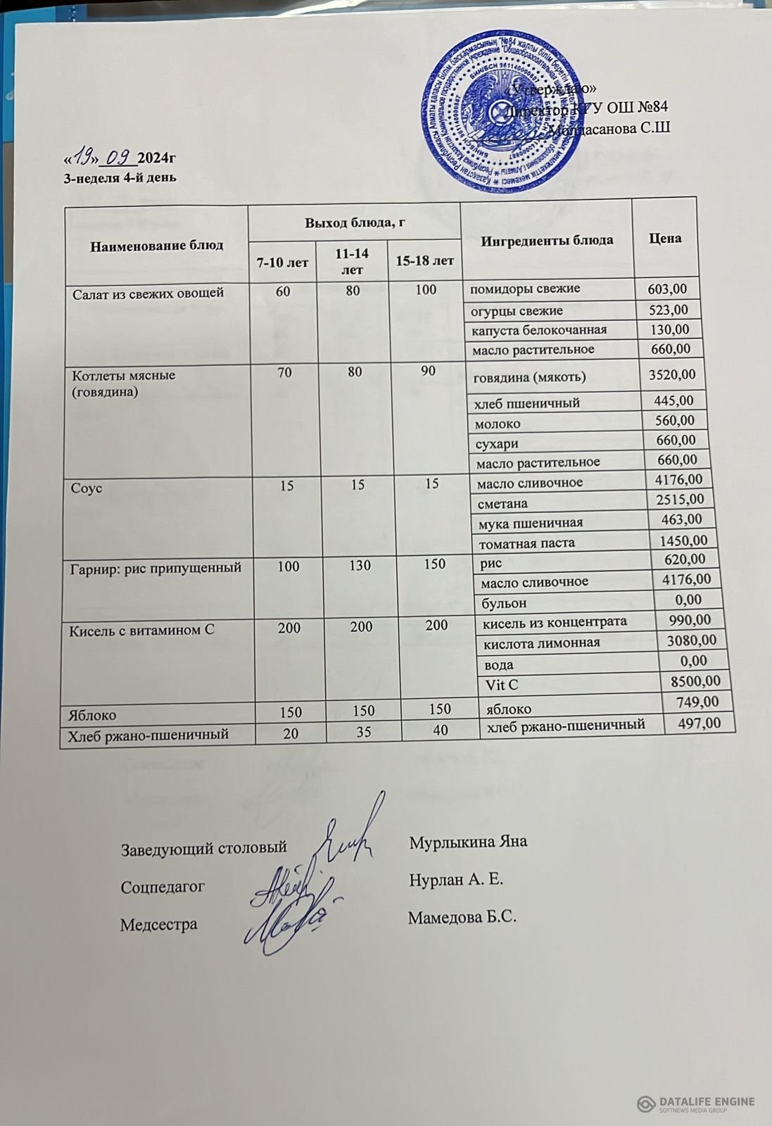 Ас мәзірі 19.09.2024 жыл
