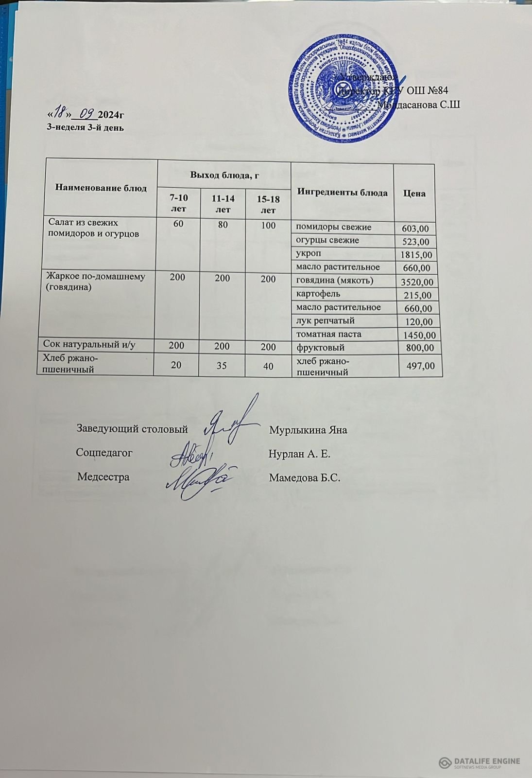 Ас мәзірі 18.09.2024жыл