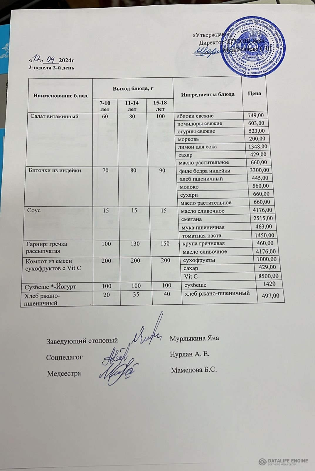Ас мәзірі 17.09.2024жыл