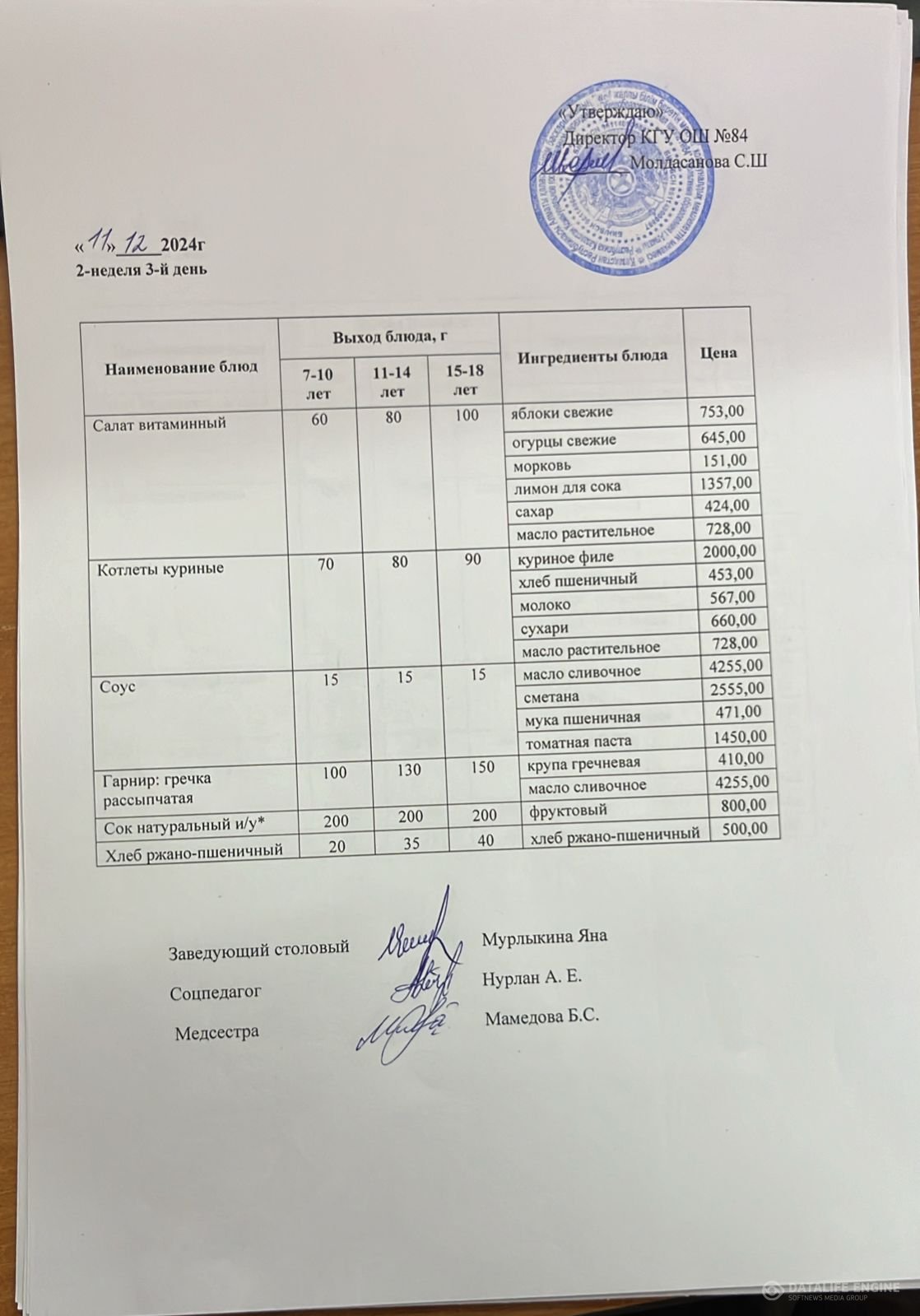 Ас мәзірі 11.12.2024 жыл