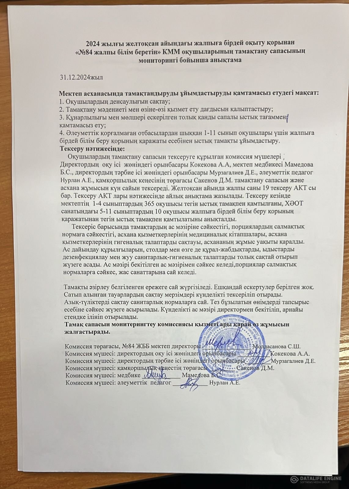 Желтоқсан айы бойынша тамақтану есебі