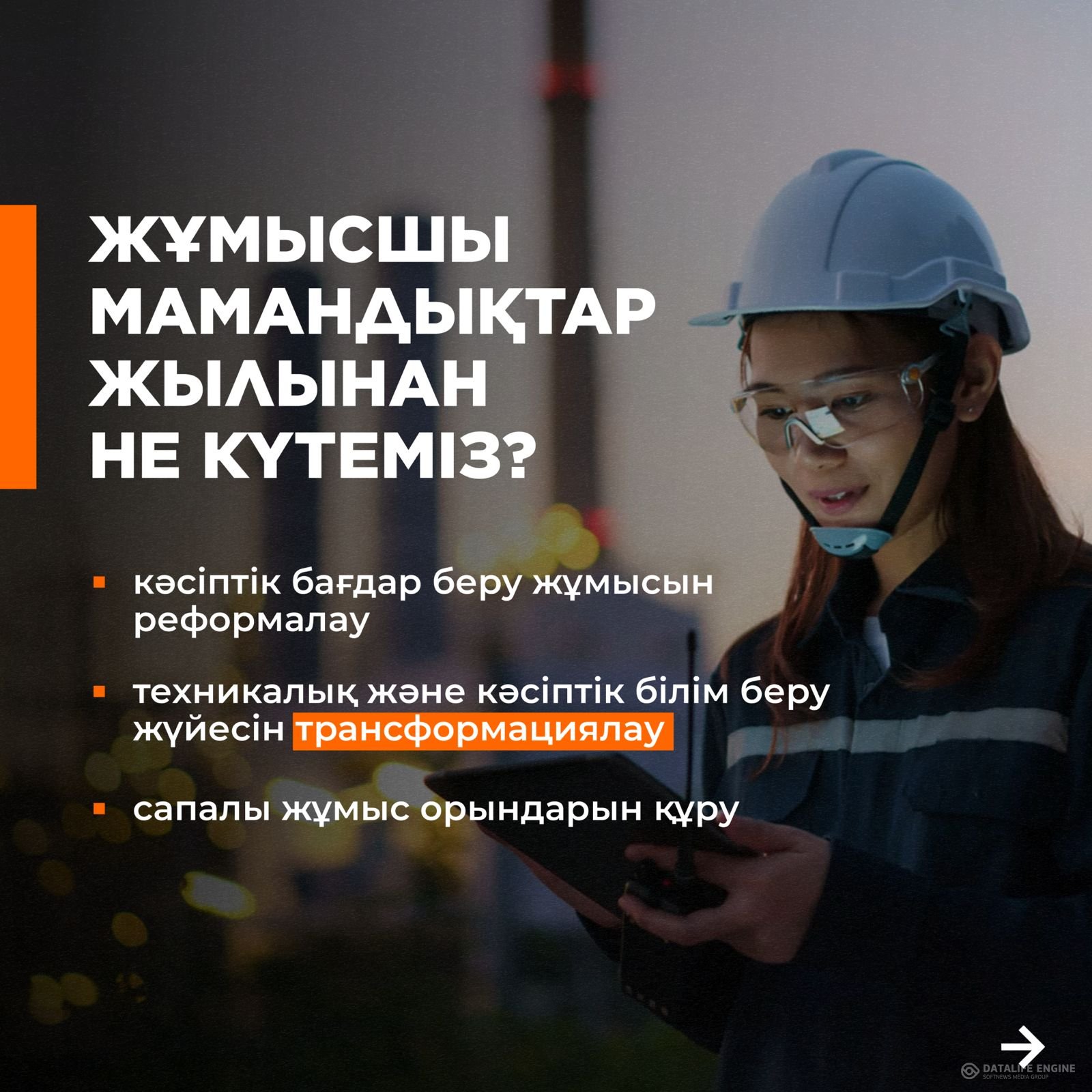 3.ЧТО ЖДЕТ В ГОД РАБОЧИХ ПРОФЕССИЙ?