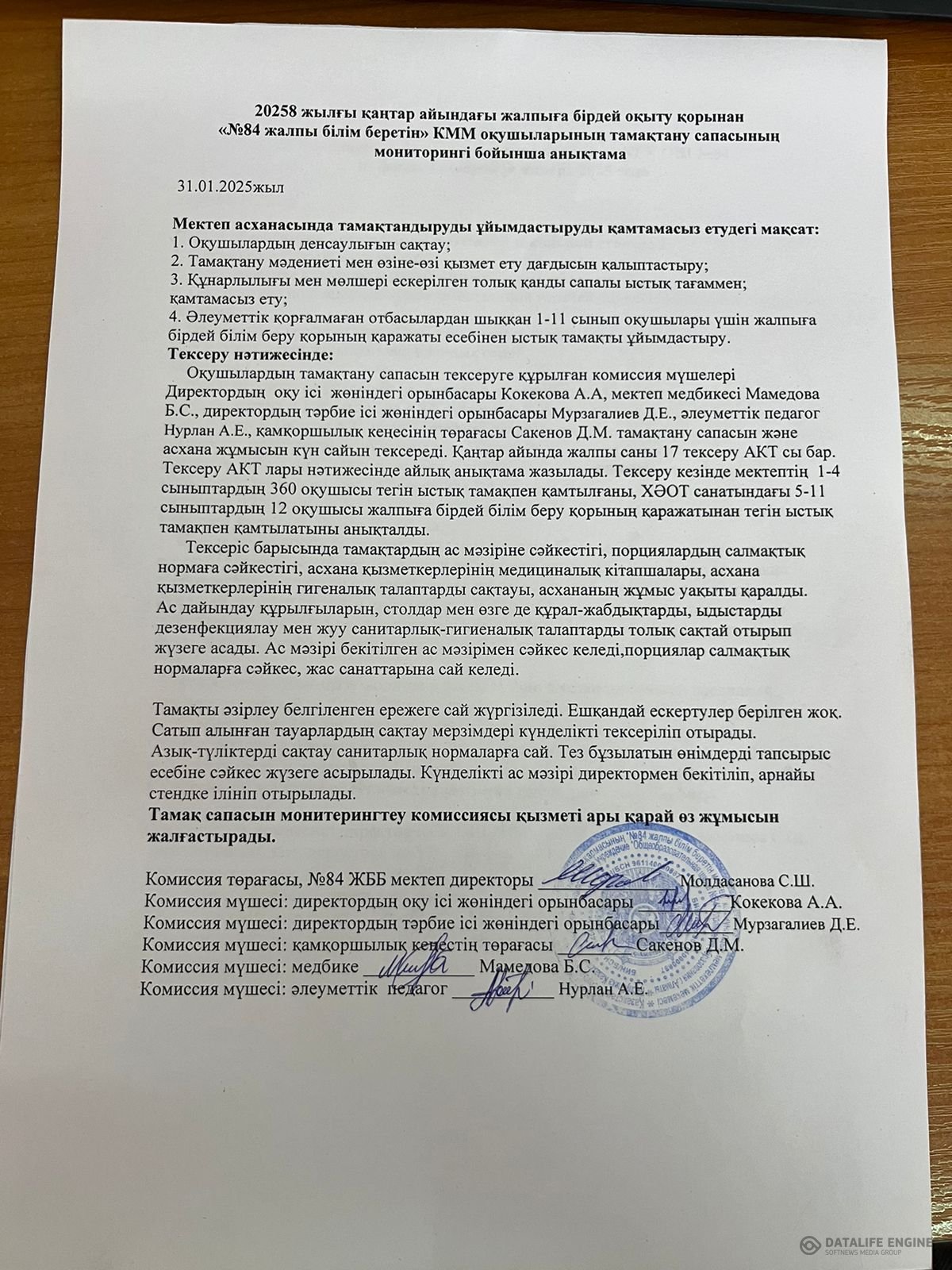 Қаңтар айы бойынша тамақтану есебі