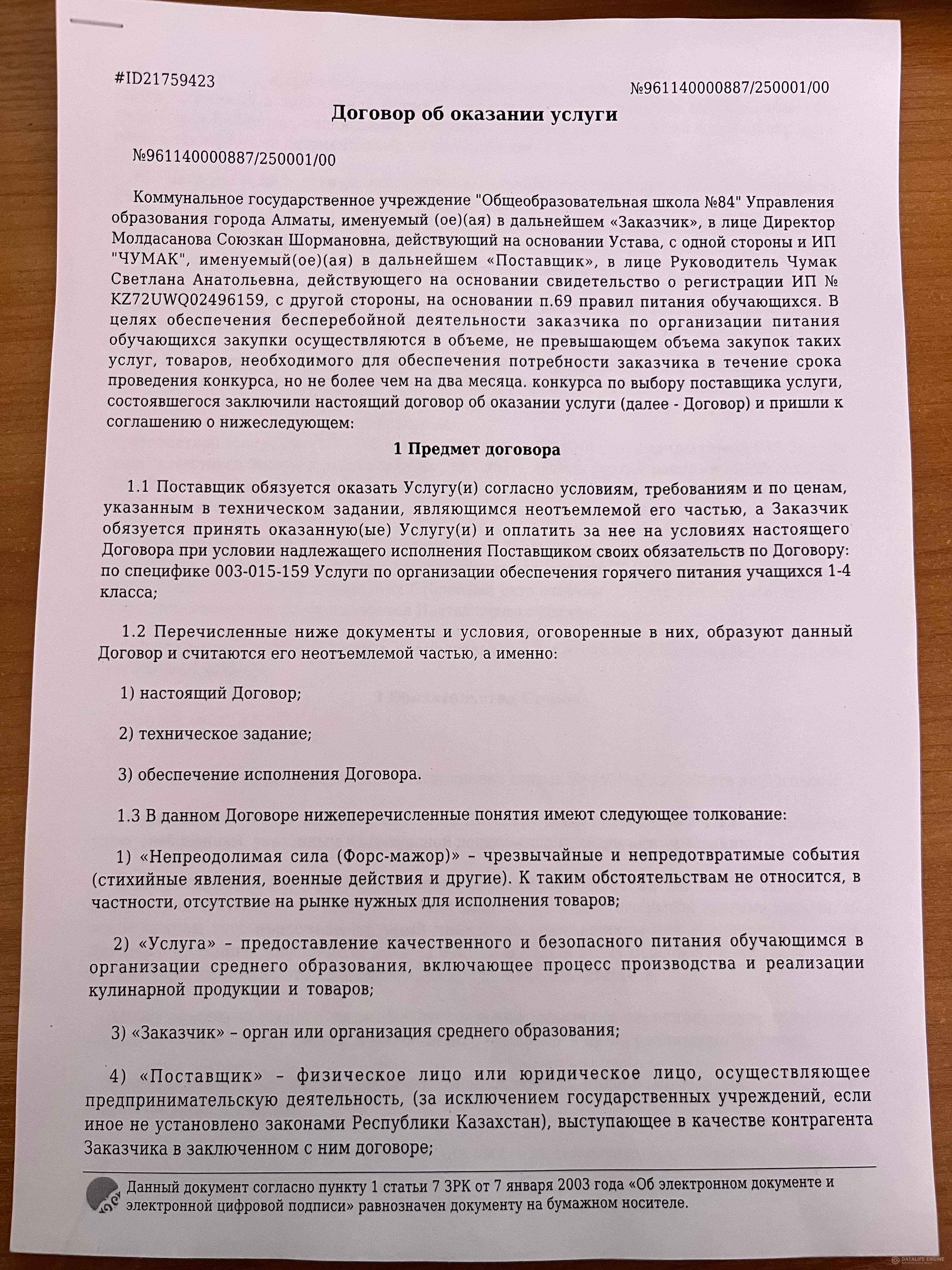 Договор по организации питания на 2025 г.