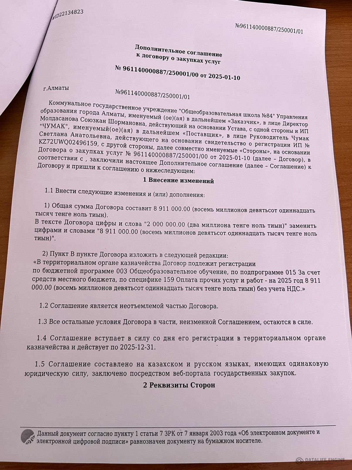 Дополнительные соглашения к договору по питанию на 2025г.