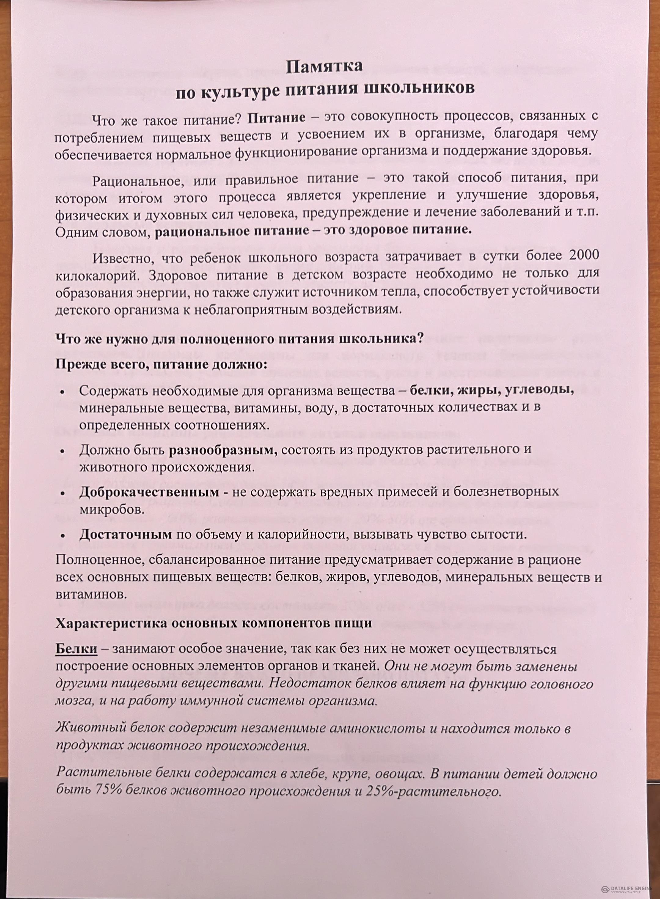Памятка по культуре питания школьников