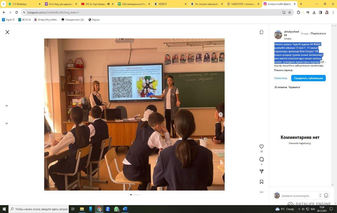 Қыркүйек айының 13 күні 1- 11 сынып оқушылары арасында Bala Qorgau" QR кодын қолдану туралы сынып жетекшілері мен мектеп психологтары сынып сағатын өт