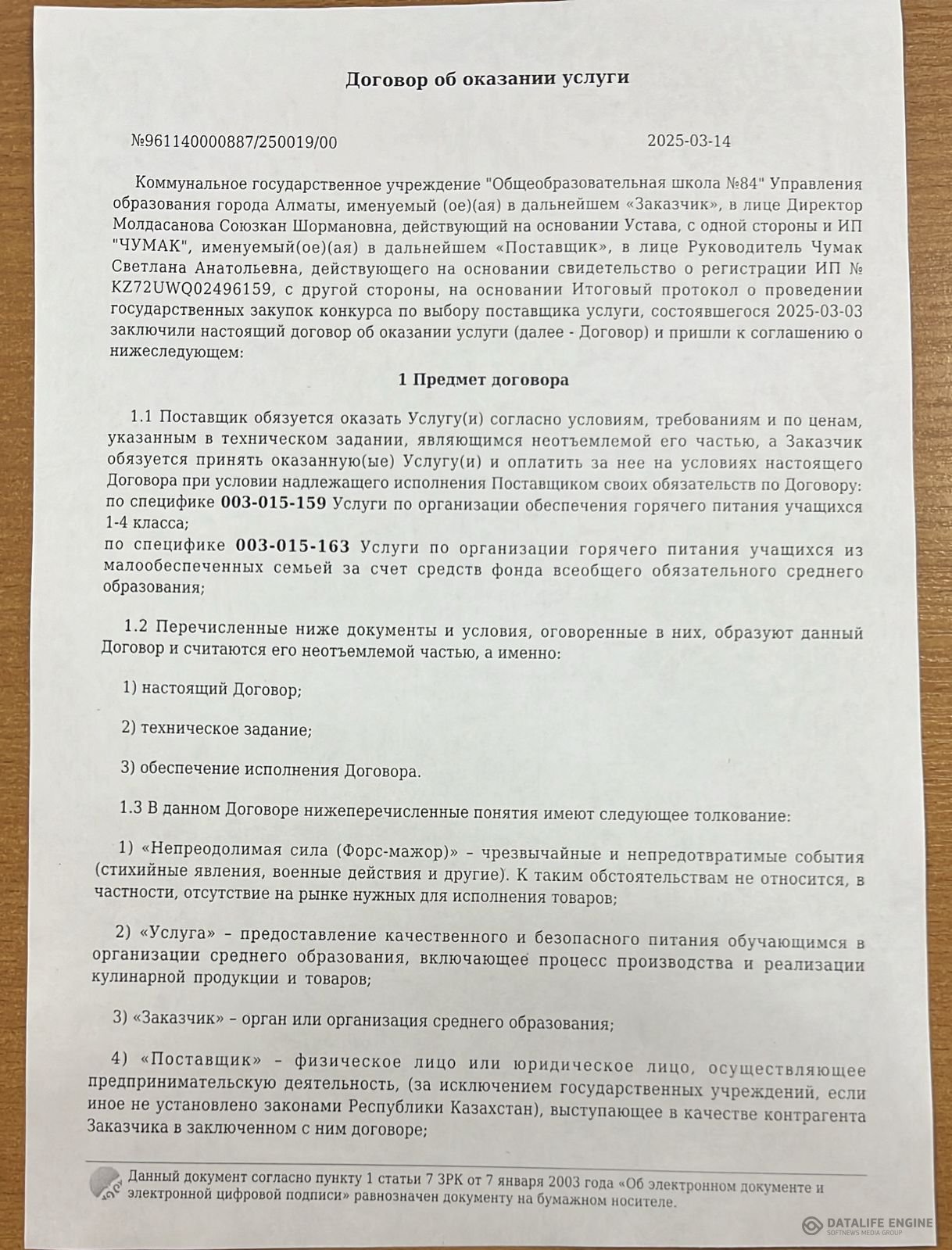 Договор по питанию на 2025 год